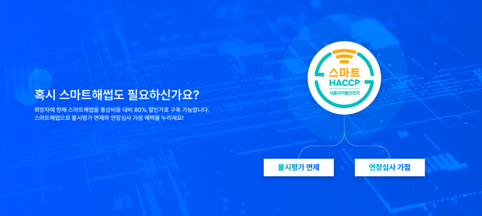 공공해썹 소규모 식품업체를 위한 세계최초 HACCP 인증 공유 시설 소개 이미지 11
