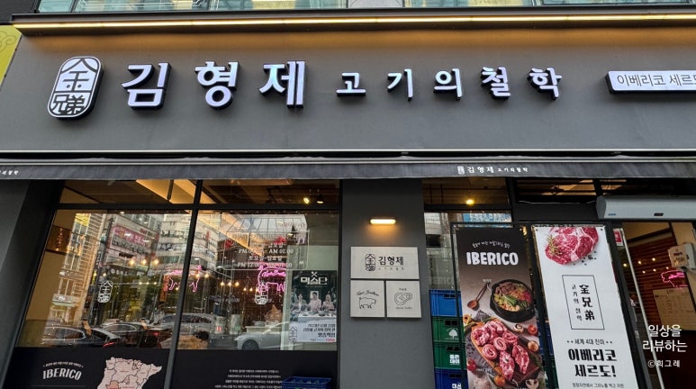 김형제고기의철학부산 이미지
