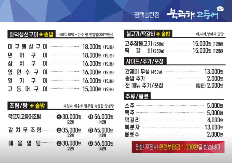 생선조림과탕 이미지
