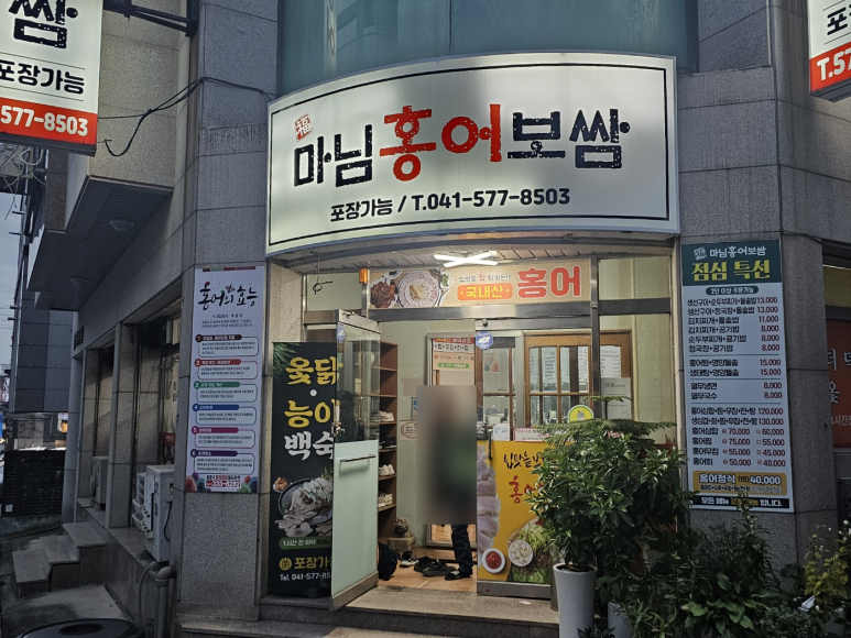 마님생태홍어 이미지