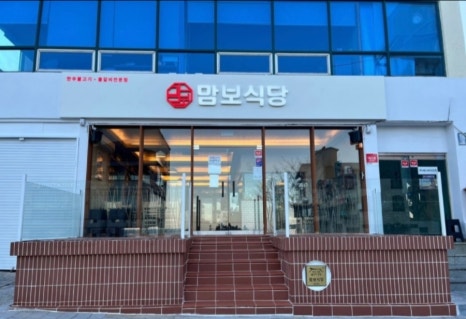 맘보식당 이미지