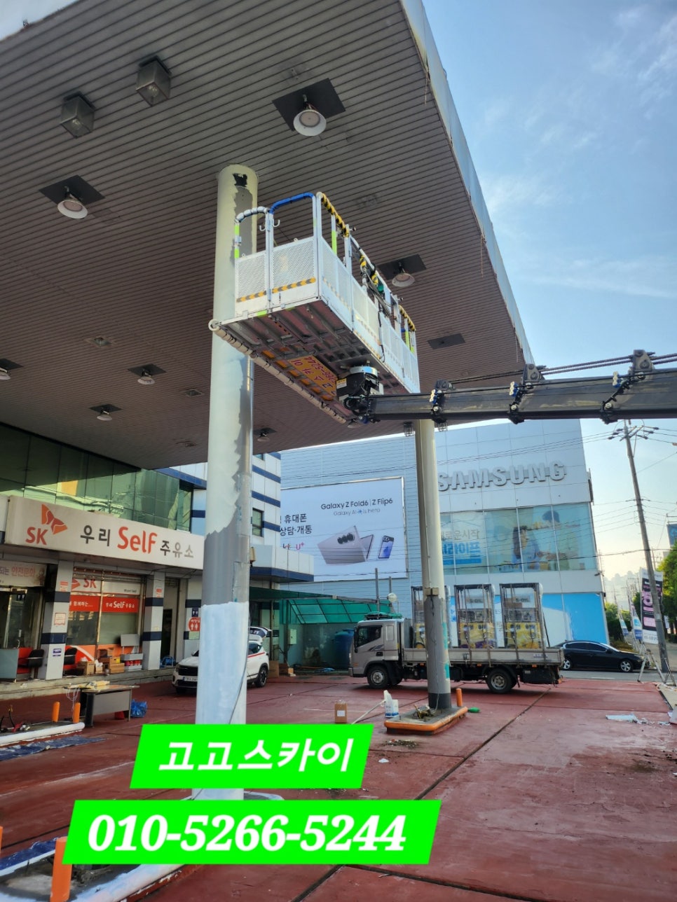 스카이주유소 이미지