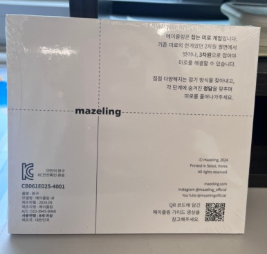 메이즐링 이미지