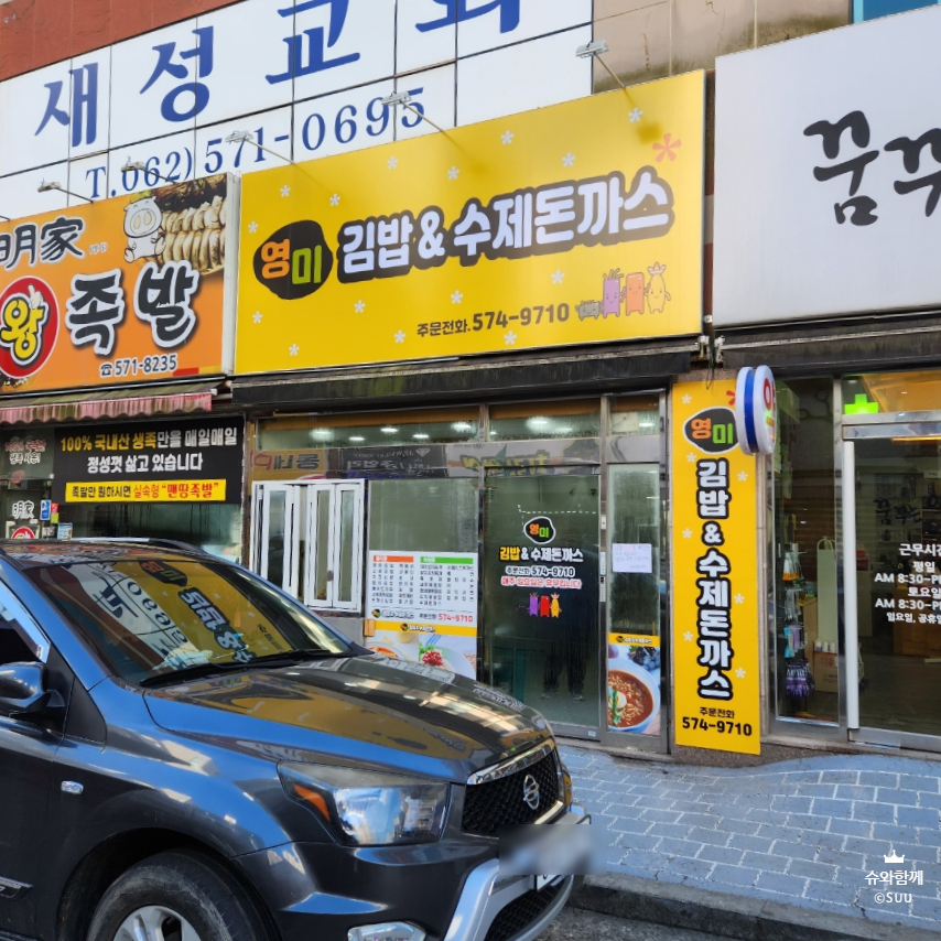 김밥앤돈까스 이미지