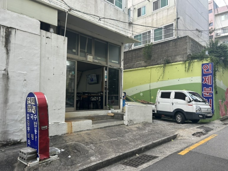 인제분식 이미지