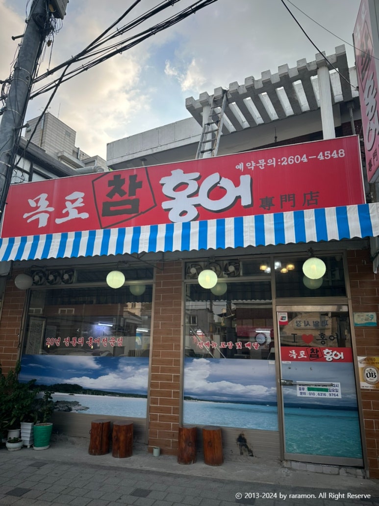 목포참홍어 이미지