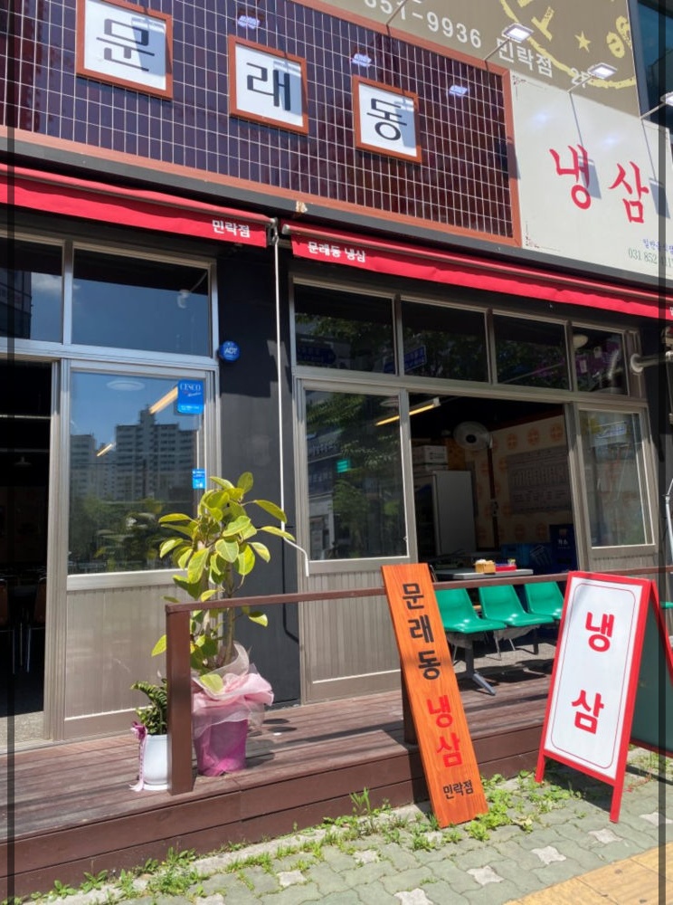 안녕냉삼 이미지