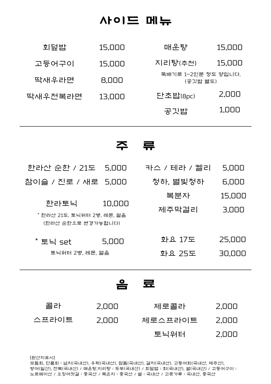 기회횟집 이미지