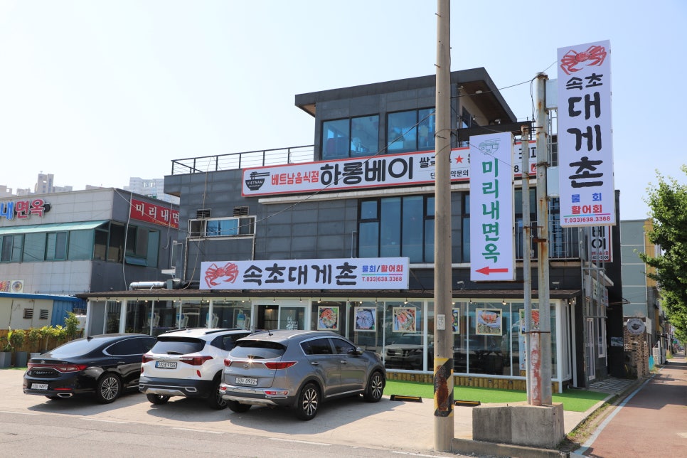 속초대게촌 이미지