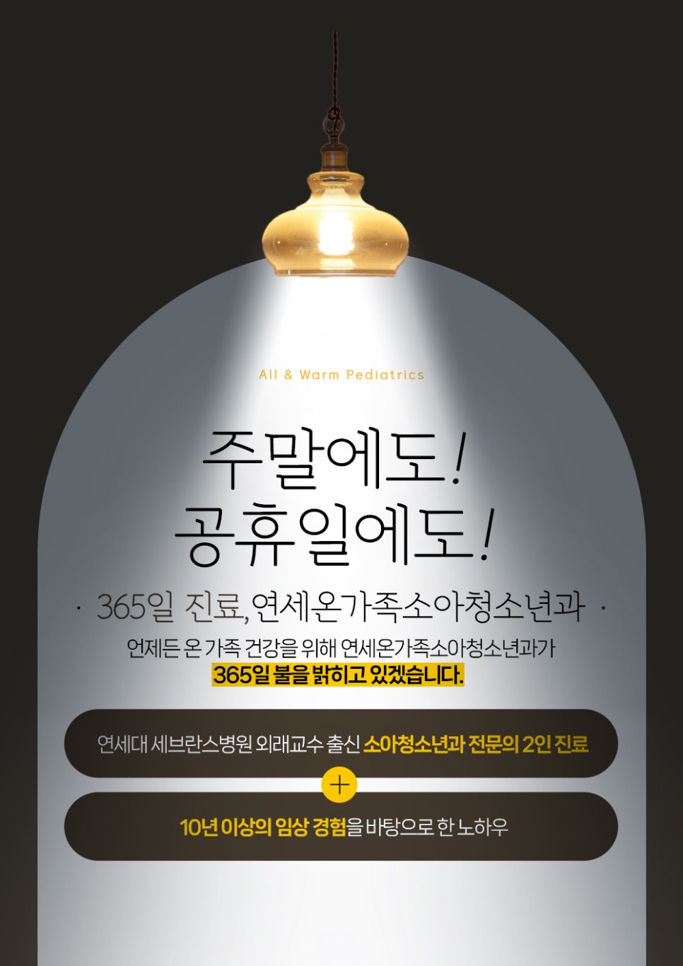 연세우리소아청소년과 이미지