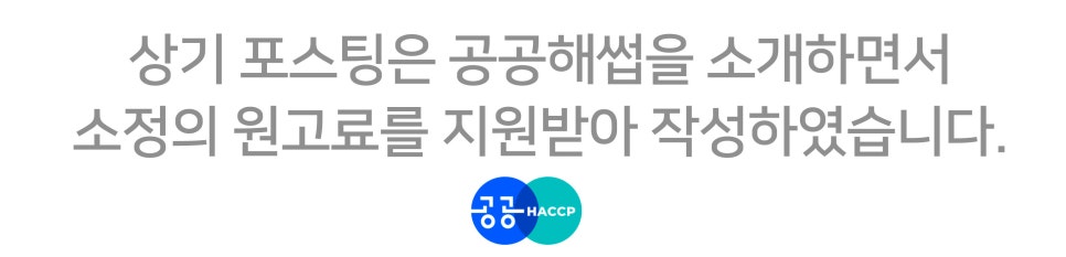 공공해썹 소규모 식품업체를 위한 세계최초 HACCP 인증 공유 시설 소개 이미지 15