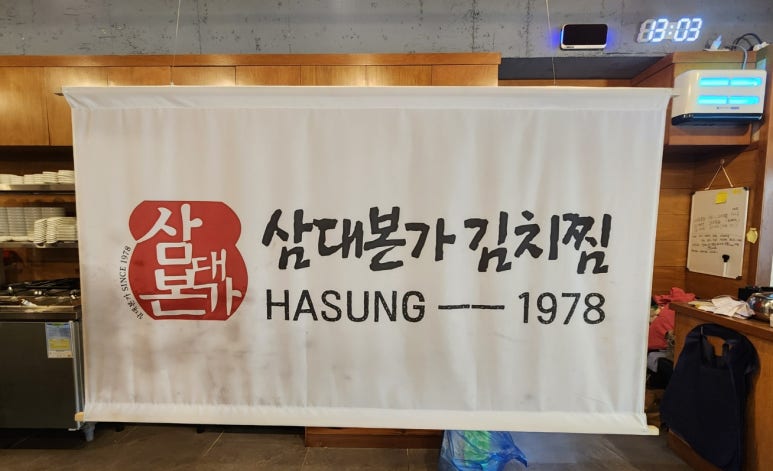 삼대본가 김치찜 이미지