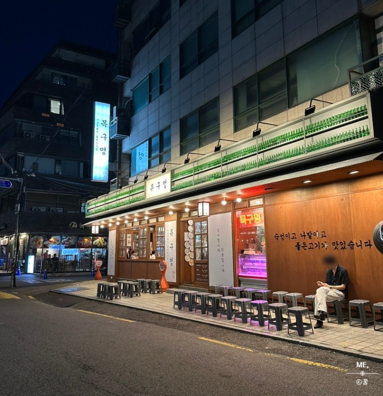 목구멍 홍대입구역점 이미지