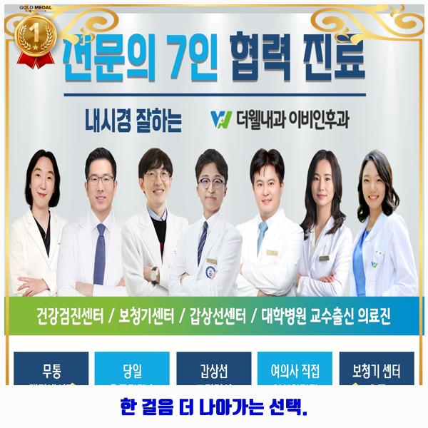 더웰내과의원 이미지