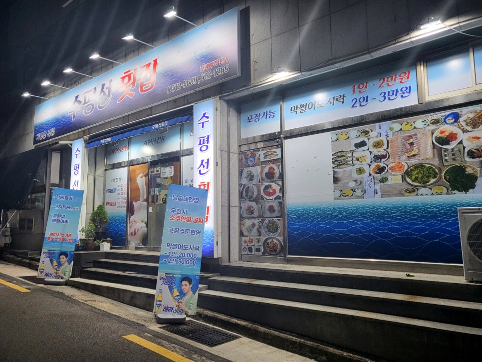 수평선횟집 이미지