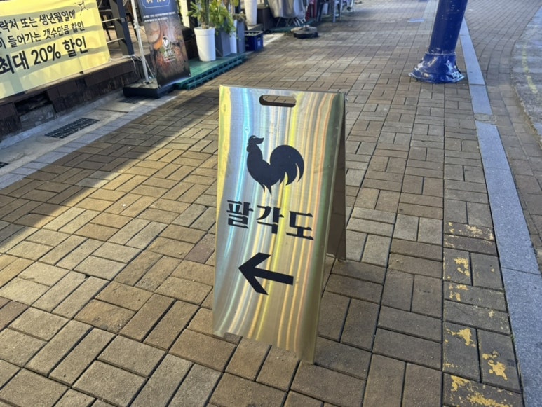 팔각도 안산한대앞역점 이미지