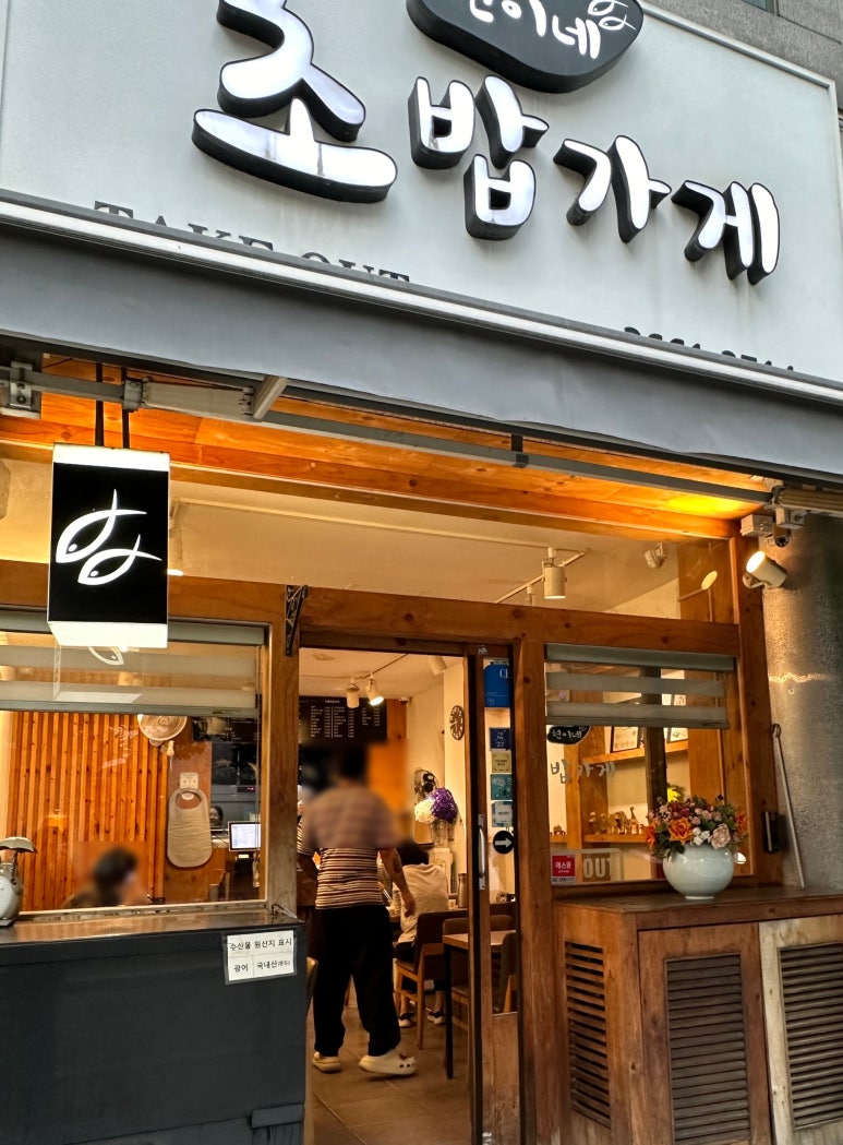 현이네초밥가게 이미지