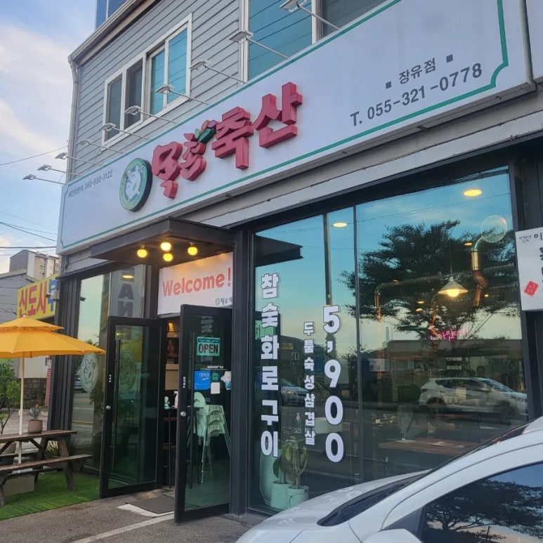 목촌축산 이미지