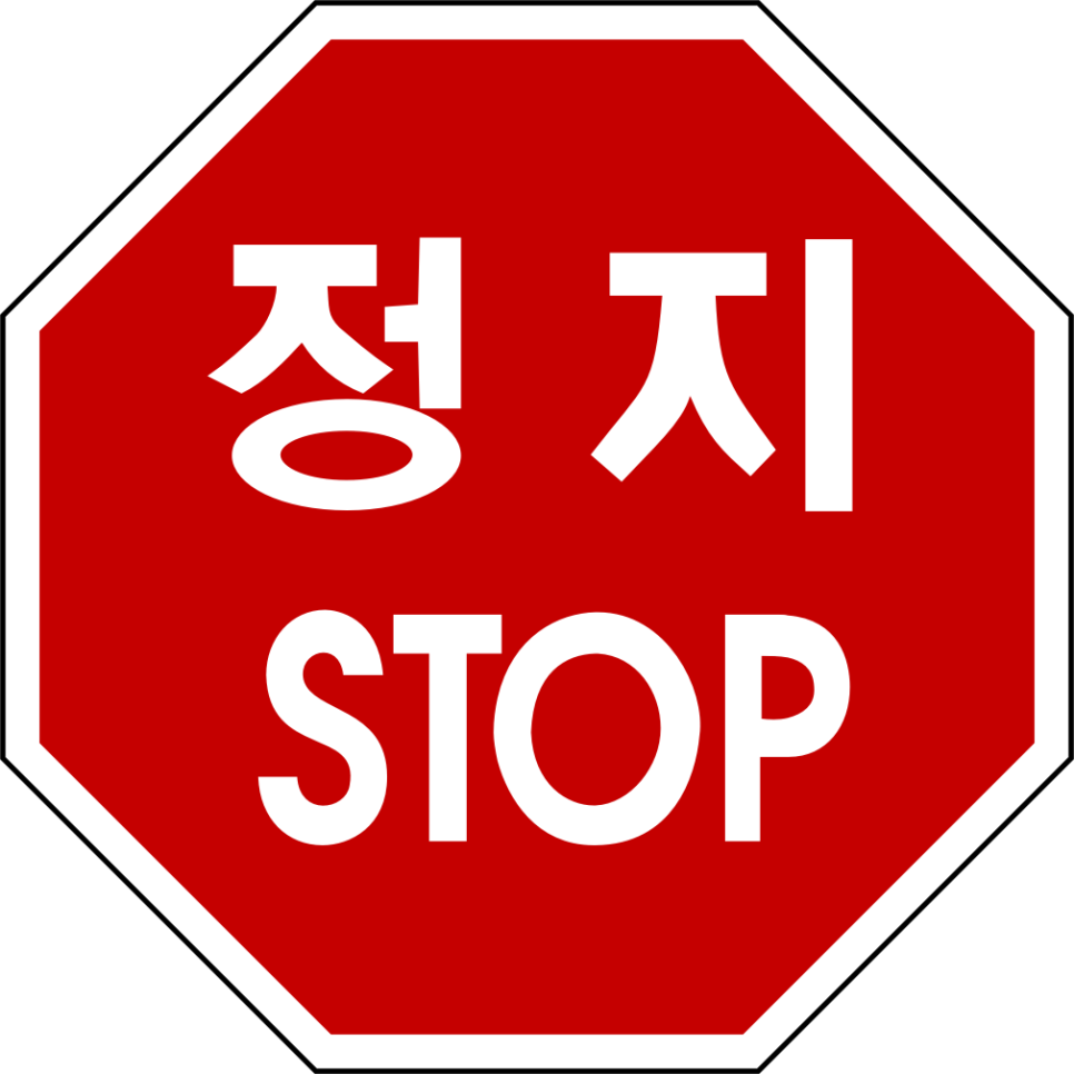 일단정지 이미지