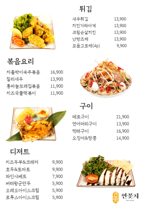 연꽃치송도드림시티점 이미지