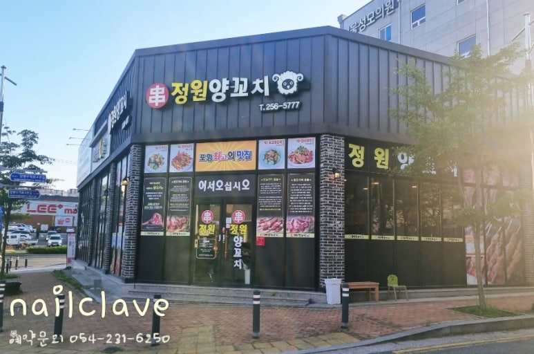 정원양꼬치 이미지