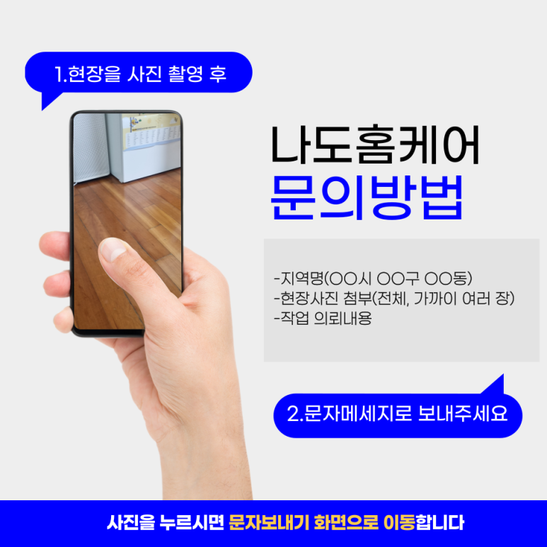 강마루강화마루원목마루바닥전문시공 이미지