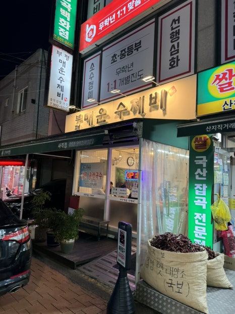 부평매운수제비 이미지
