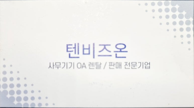 텐비즈온 이미지