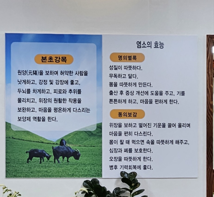 장수골흑염소탕 이미지