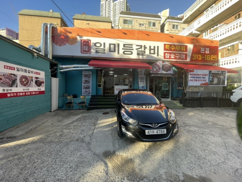 일미등갈비 이미지