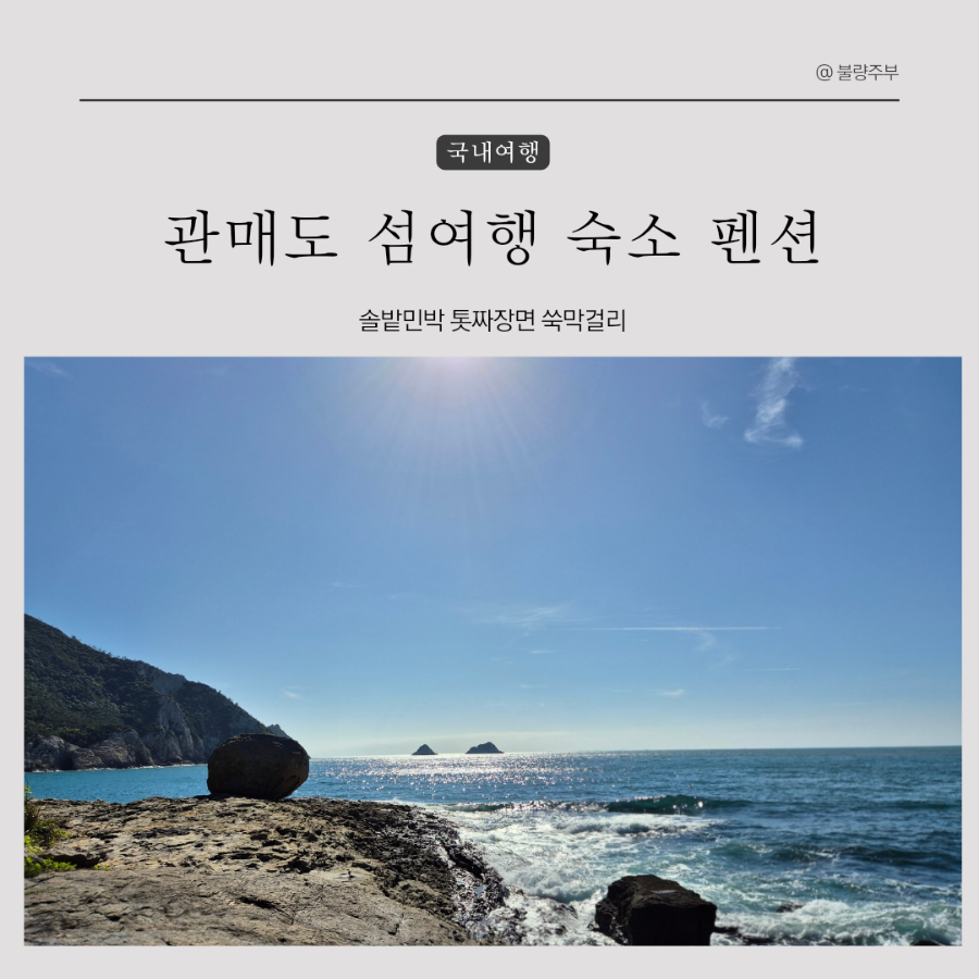 솔밭민박 이미지