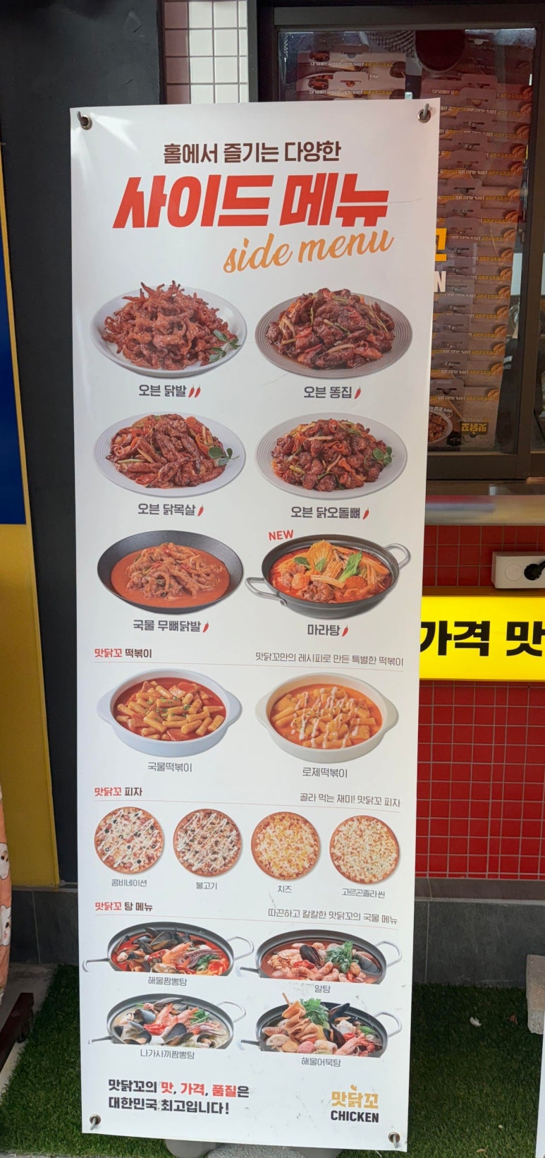 맛닭꼬 상계보람점 이미지