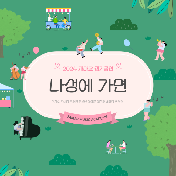 자마르실용음악학원 이미지