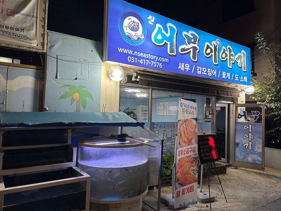 신어부이야기 이미지