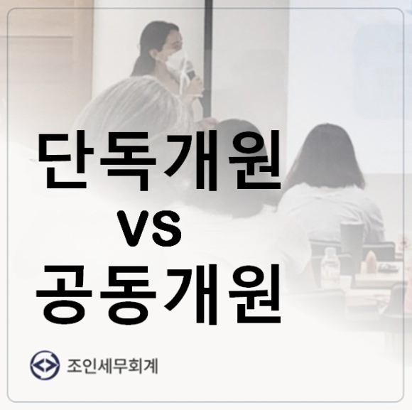 조인세무회계 이미지