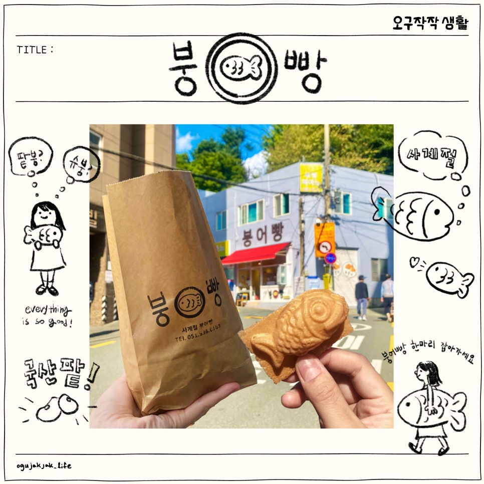 붕O빵 이미지