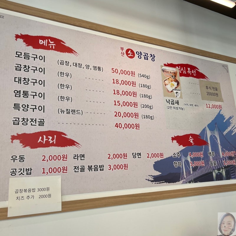부산소양곱창 이미지