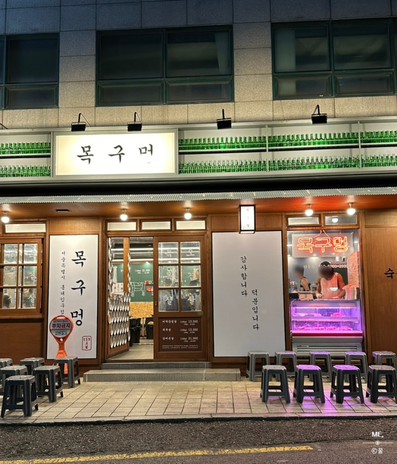 목구멍 홍대입구역점 이미지