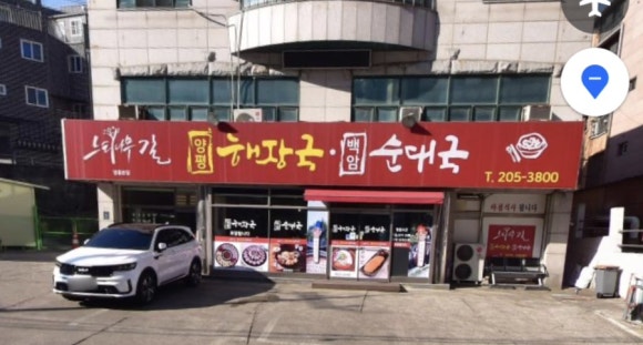 느티나무길양평해장국 이미지