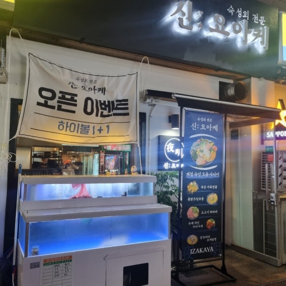 신요아케 이미지