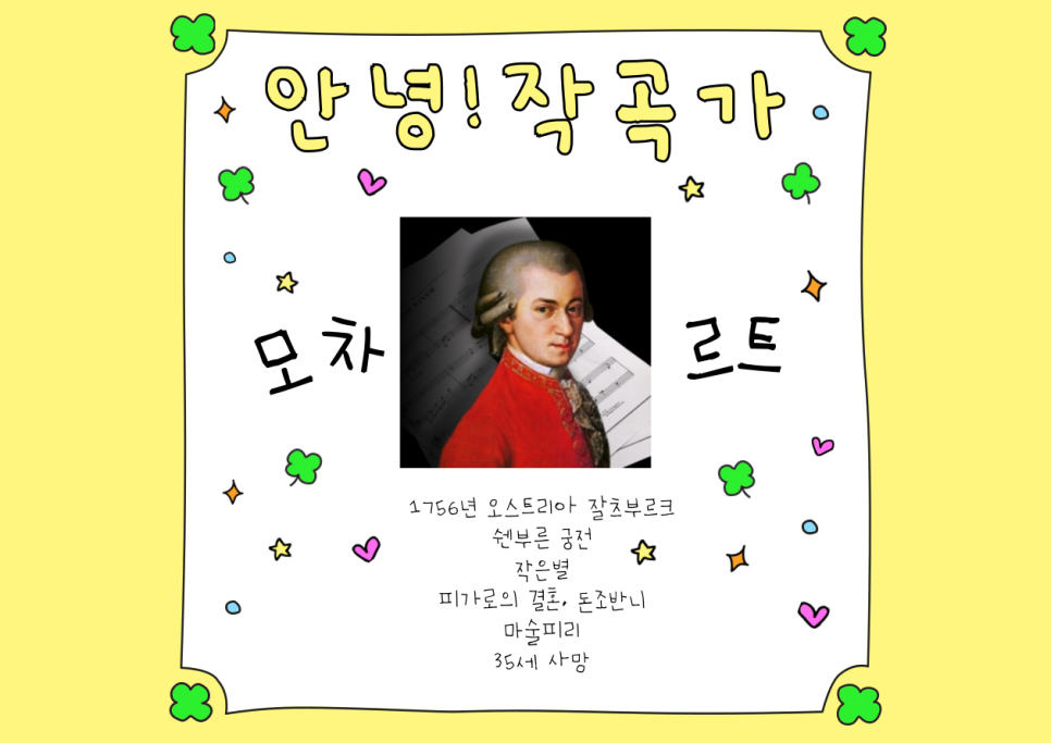 안녕;모차르트음악학원 이미지