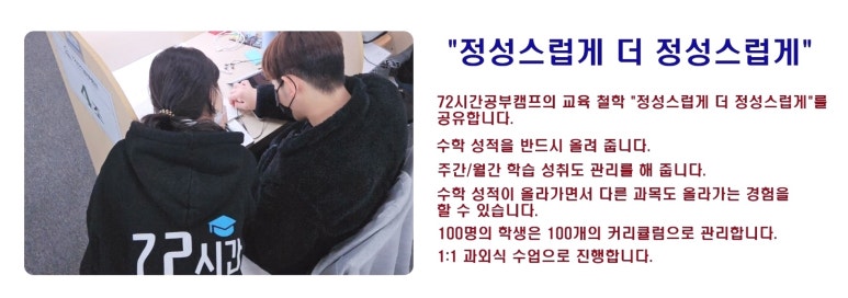 72시간 공부캠프 기숙학원 이미지