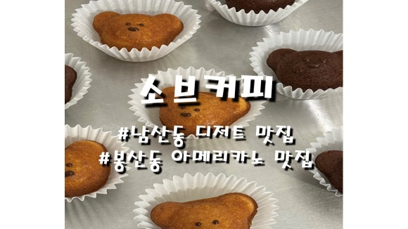 소브커피 이미지
