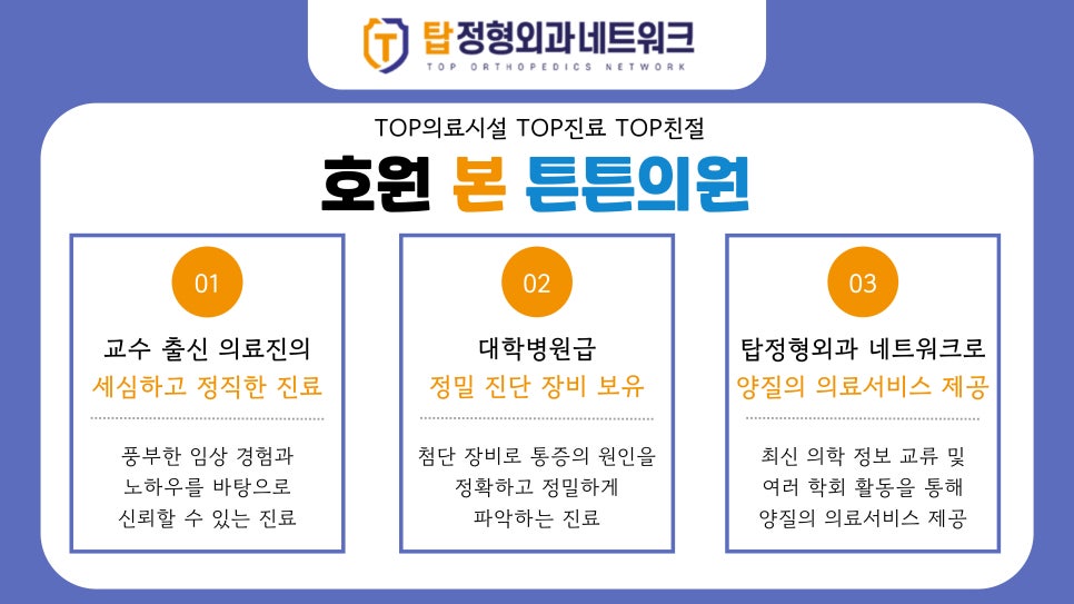 호원본튼튼의원 이미지