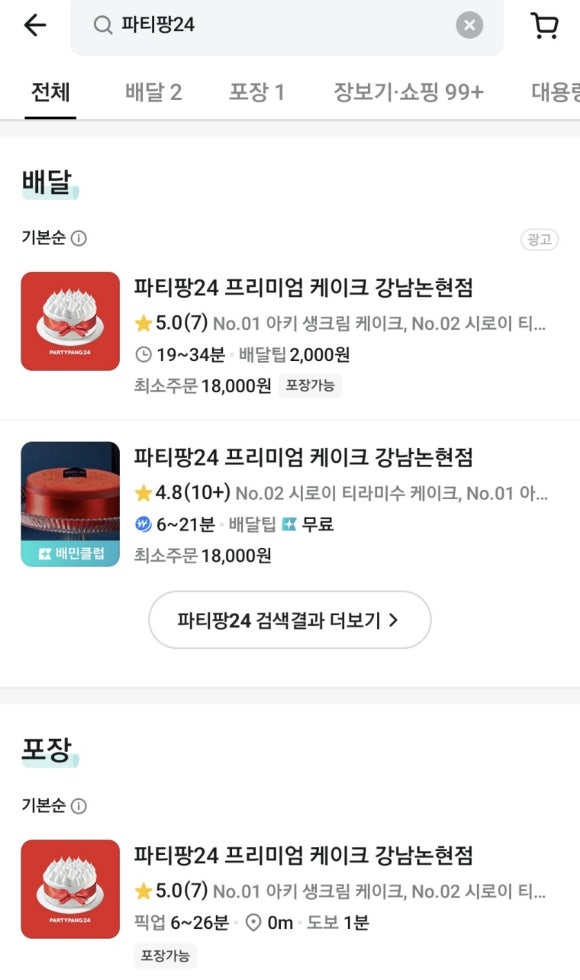 파티팡24 이미지