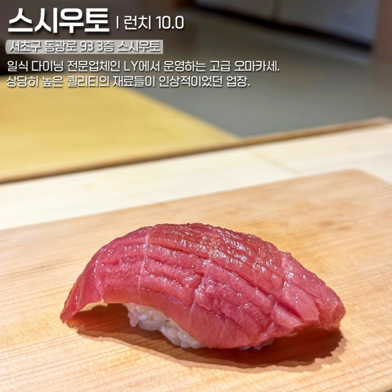 리윤 스시 우토 이미지