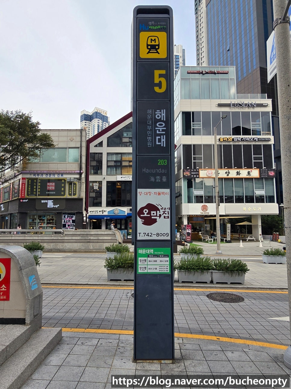 부산교통공사 해운대역 이미지