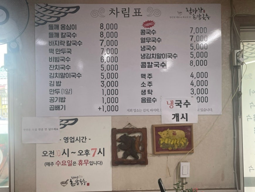 철마산칼국수 이미지