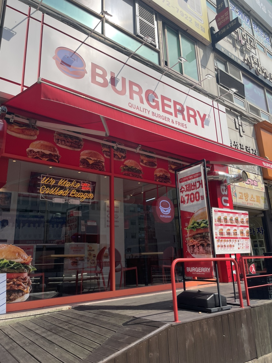 버거리 고양행신점 이미지
