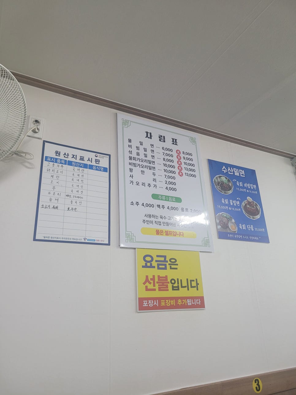 수산밀면 이미지